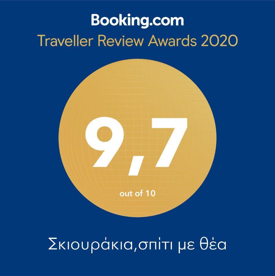 Σκιουράκια,σπίτι με θέα Διαμέρισμα Μεταμόρφωση Εξωτερικό φωτογραφία
